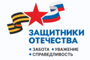 Государственный фонд "Защитники Отечества" Государственный фонд "Защитники Отечества".