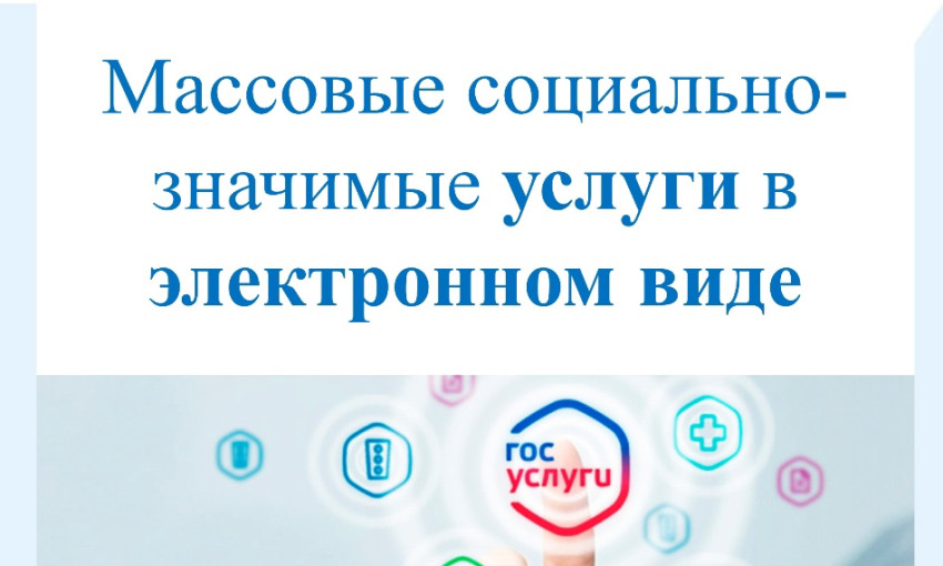 Массовые социально значимые услуги Массовые социально значимые услуги.